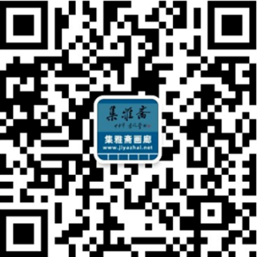 集雅斋画廊公众号