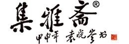 集雅斋画廊